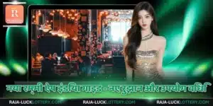 नया रम्मी ऐप इंडिया गाइड - नए रुझान और उपयोग विधि