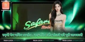 रम्मी गेम नियम अपडेट - नए नियम और खेलने की पूरी जानकारी